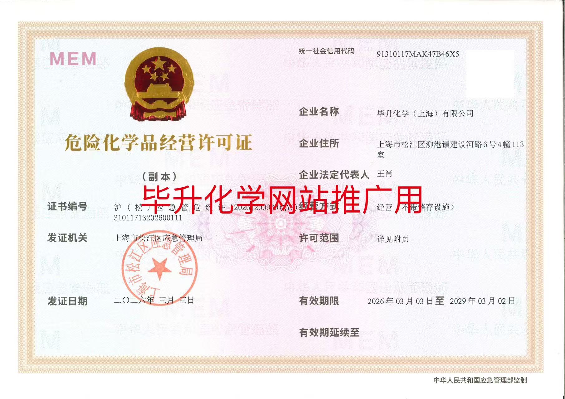 危险品经营许可证