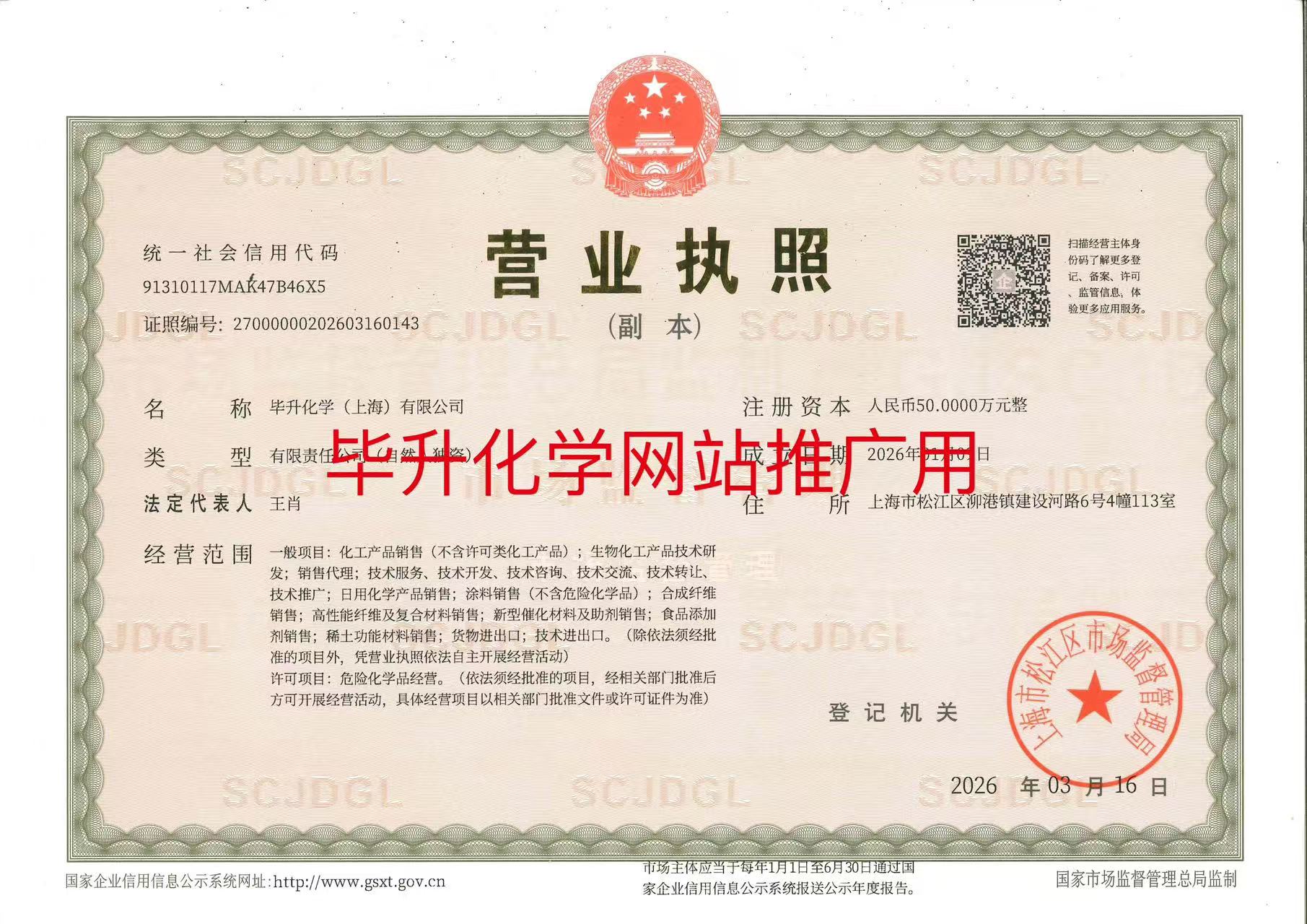 营业执照